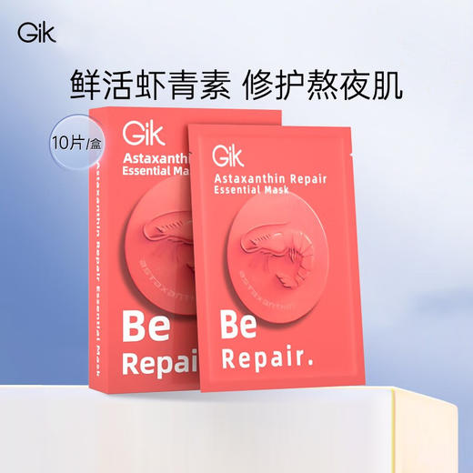 【限时限量】GIK积雪草舒缓精华面膜/多重玻尿酸水光面膜/虾青素修护精华面膜25ml*10片 商品图0