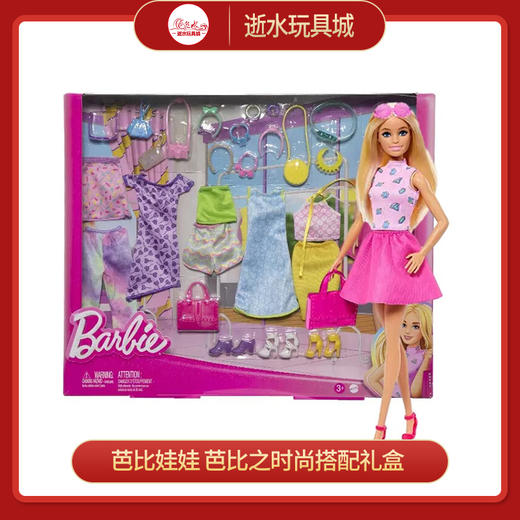 美太芭比娃娃HKB07芭比之时尚搭配礼盒 商品图0