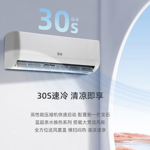 蓝米空调 (LAN MI)  大1匹 定频单冷 节能新能效 静音 家用壁挂式 美观耐用空调 30s速冷 单冷 商品图2