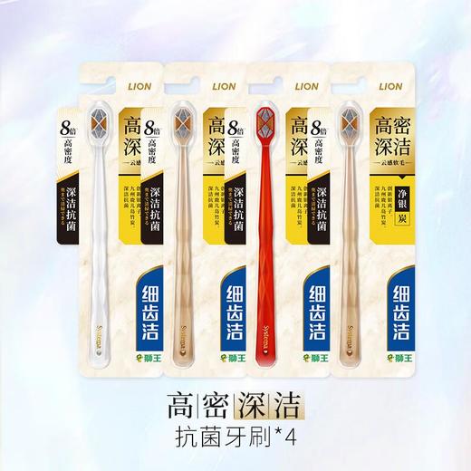 狮王细齿洁高密深洁抗菌牙刷2支装 商品图0