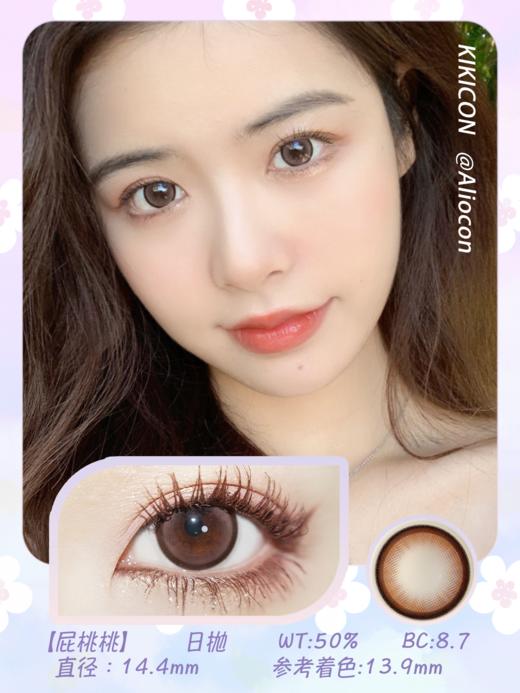 Kikicon 屁桃桃 14.4mm【日抛|10片/盒】 商品图1