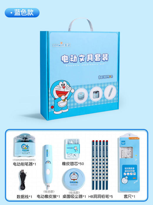 【七件套！哆啦A梦电动文具礼盒】天文电动文具套装，用心之选。卷笔刀与削笔器齐备，方便快捷；手提礼盒，携带便利。送给一年级小学生，让学习更有爱；幼儿园毕业礼物，留住温馨的回忆-QQ 商品图7