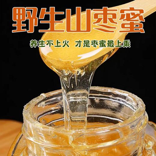 【自营】2023纯正野生山枣花蜂蜜 益心血 养容颜 商品图0
