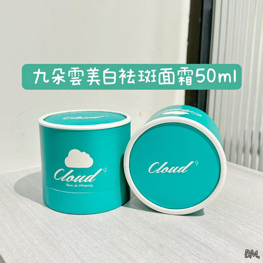 韩国Claires九朵云祛斑面霜-50ML 商品图0