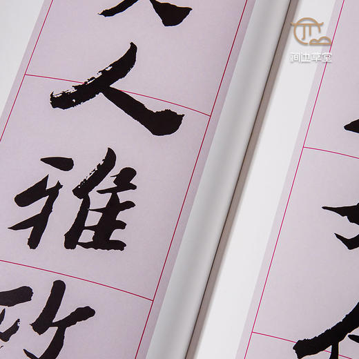 【绝版好书】《沈曾植楷书枚乘七发》12开54页，放大本，1996年蕙风堂初版 商品图4