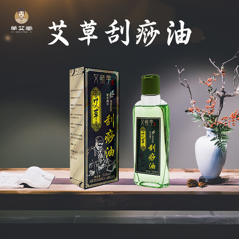 以艾为爱 艾草刮痧油