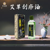 以艾为爱 艾草刮痧油 商品缩略图0
