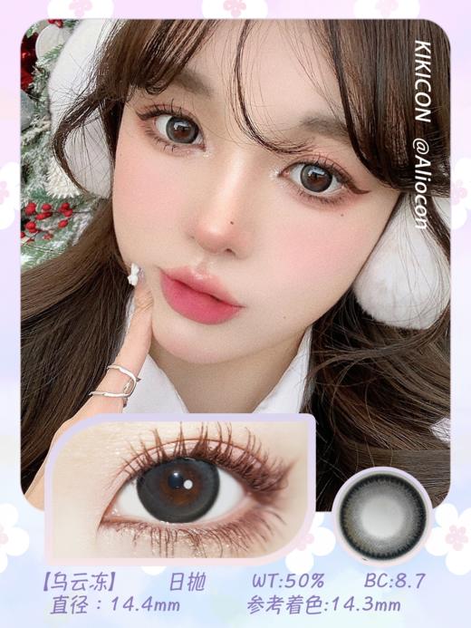 Kikicon 乌云冻 14.4mm【日抛|10片/盒】 商品图1