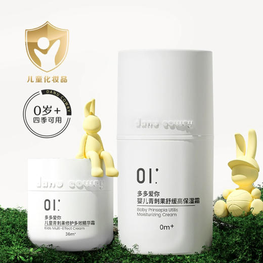 多多爱你 婴儿青刺果舒缓高保湿霜/修护多效精华霜 商品图2