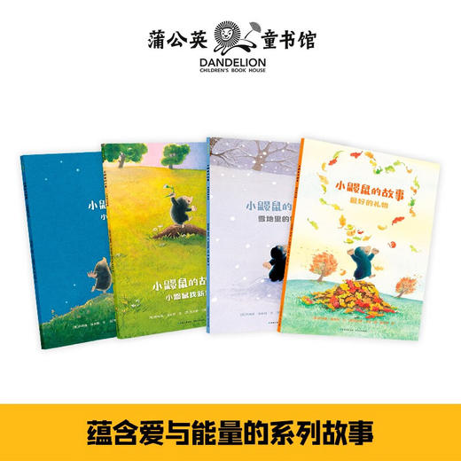 小鼹鼠的故事 3-6岁 乔纳森·埃米特 著 儿童绘本 商品图1