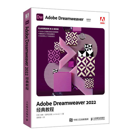 Adobe Dreamweaver 2022*教程 DW教程书adobe dw网页设计与制作教材html网页制作 商品图0