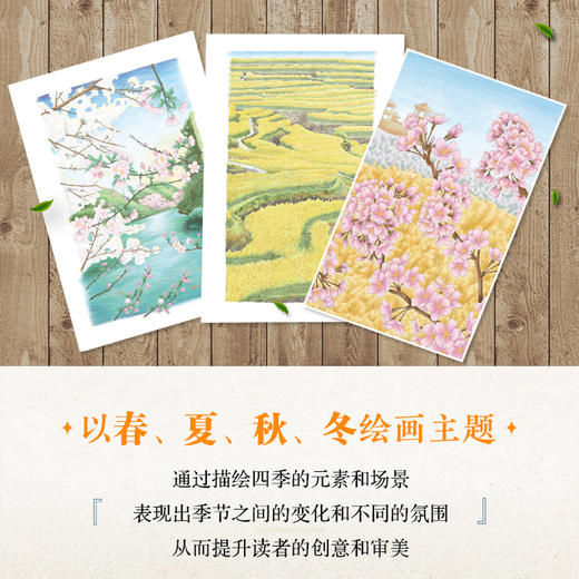 四季风景绘 色铅笔风景绘画实例教程 彩铅风景画基础入门教程书彩铅画教程临摹本彩色铅笔入门自学素描临摹画册 商品图2