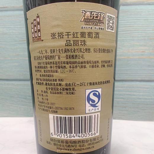 张裕窑酿5品丽珠 商品图1