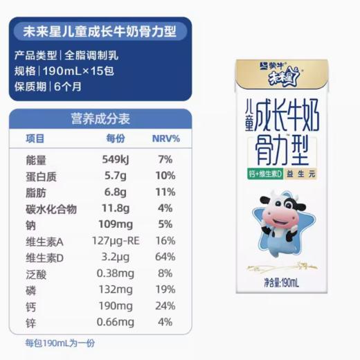 蒙牛儿童成长奶未来星佳智/骨力牛奶【BC】【QC】 商品图3