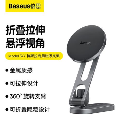 【十一专享】倍思 T-Space 金属折叠车载磁吸支架 商品图0