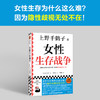 女性生存战争 上野千鹤子 著 社会科学 商品缩略图3