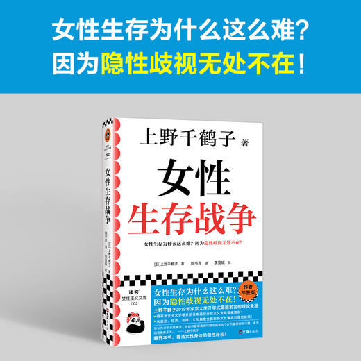 女性生存战争 上野千鹤子 著 社会科学 商品图3