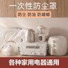 「防尘防潮！50只装」一次性电器防尘罩 保鲜膜套保护罩电饭煲锅防蟑螂防尘大号套收纳整理 商品缩略图0