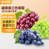 【新疆】三色葡萄4斤礼盒装【京东/顺丰航空包邮】 商品缩略图0