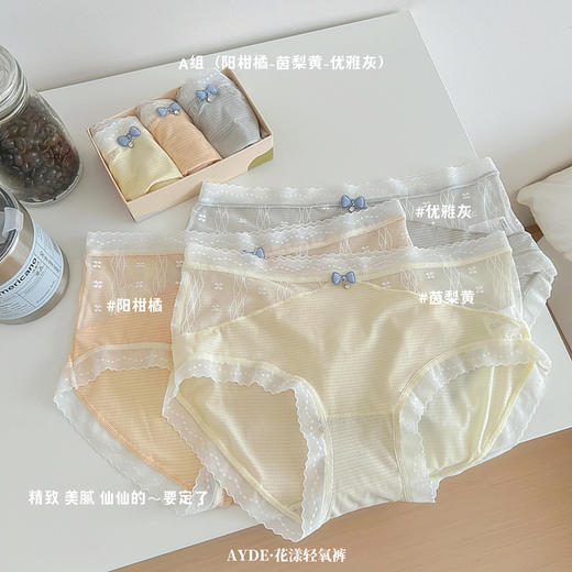 【斩男3条装！性感提臀，修身显型！】AYDE新款花漾轻氧裤，裸感舒适，超薄透气，蕾丝性感镂空交叉中腰内裤女，纯欲无痕三角裤女 商品图5