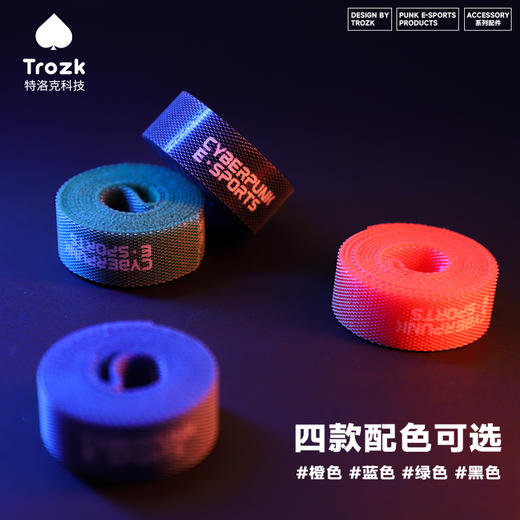 Trozk/特洛克 线材捆扎理线带 魔术贴 桌面收纳整理器 1米扣带 商品图5