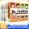 彩虹桥儿童自我发展内驱力激发绘本 （全8册） 商品缩略图0