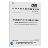 GB/T 14981-2009 热轧圆盘条尺寸、外形、重量及允许偏差 商品缩略图4