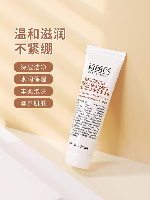 科颜氏金盏花净透洁面啫喱30ml（效期到25年9月) 商品图1