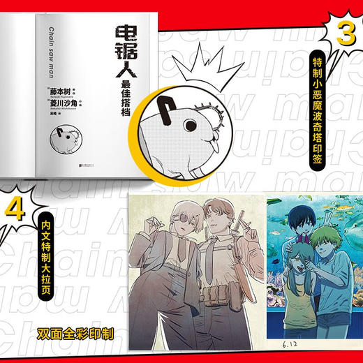 电锯人 最佳搭档 菱川沙角等 著 小说 商品图2