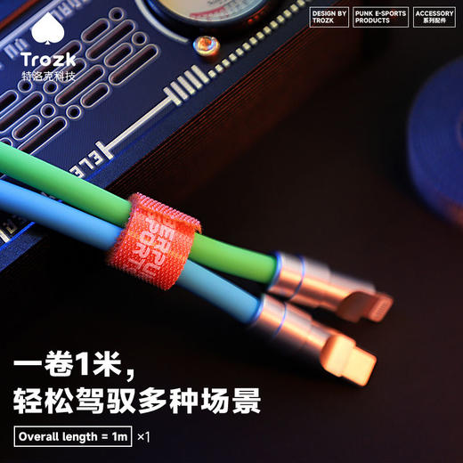 Trozk/特洛克 线材捆扎理线带 魔术贴 桌面收纳整理器 1米扣带 商品图2