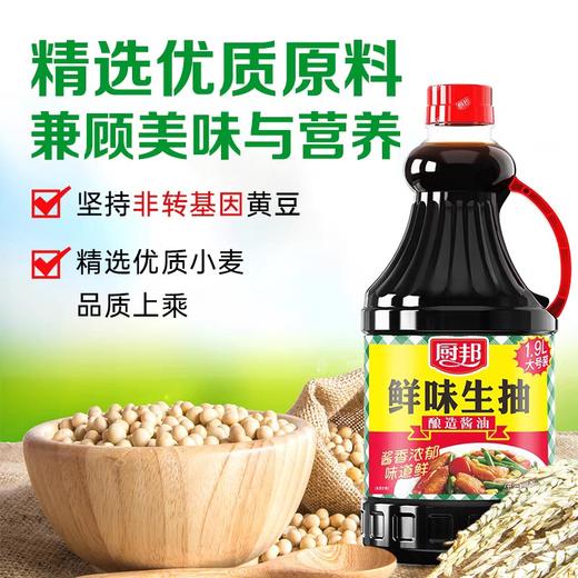 厨邦鲜味生抽 1.9L/瓶 商品图0