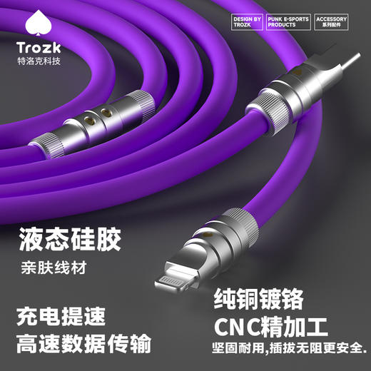 Trozk/特洛克 苹果数据线27W快充线 商品图5
