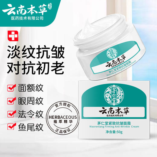 云南本草霜补水保湿淡斑霜去斑修护霜淡化色斑面霜护肤品 商品图5