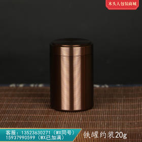 钛合金小罐801【通版 •20g •咖色】4元 一个/满100个包邮