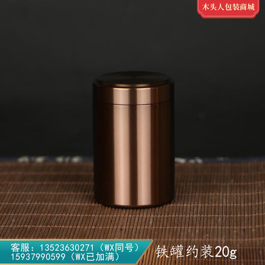 钛合金小罐801【通版 •20g •咖色】4元 一个/满100个包邮 商品图0