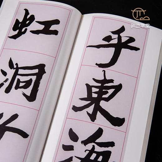 【绝版好书】《沈曾植楷书枚乘七发》12开54页，放大本，1996年蕙风堂初版 商品图7