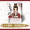 【全3册系列任选】 长歌行1.2.3套 新装珍藏版  夏达代表作 重磅归来 商品缩略图1
