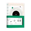 小星球 刘文强 著 文学 商品缩略图0