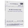 钢-混凝土组合桥梁设计规范 GB 50917-2013 商品缩略图0