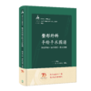 整形外科手绘手术图谱——精准手绘+操作视频+要点注释 2023年6月参考书 9787117334600 商品缩略图0