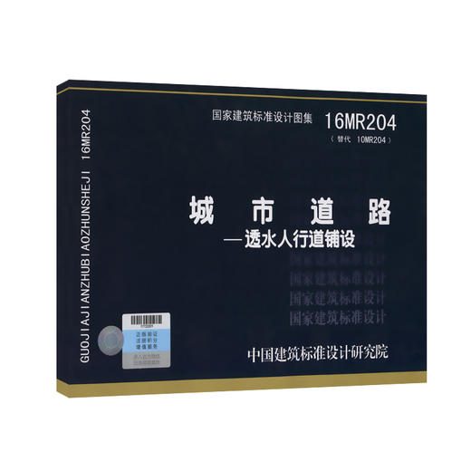 16MR204 城市道路-透水人行道铺设 商品图0