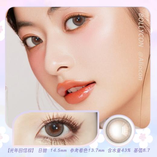 *Darrens Yourday光年回信棕 14.5mm【日抛|10片/盒】YO105 商品图0
