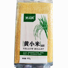 郧阳楚丑粮黄小米400g/袋
