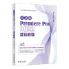 中文版Premiere Pro 2022基础教程 凤凰高新教育 北京大学出版社 商品缩略图0