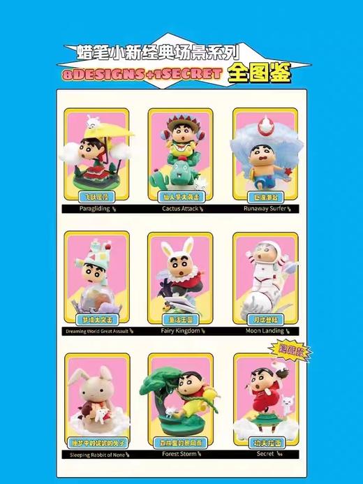 蜡笔小新经典场景系列盲盒手办 商品图2