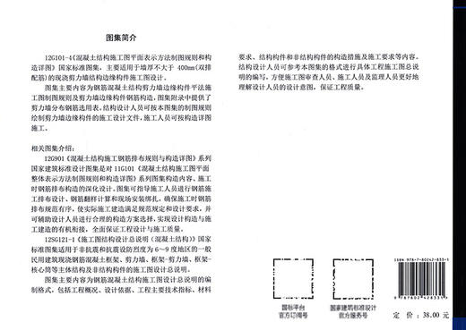12G101-4 混凝土结构施工图平面整体表示方法制图规则和构造详图 商品图1