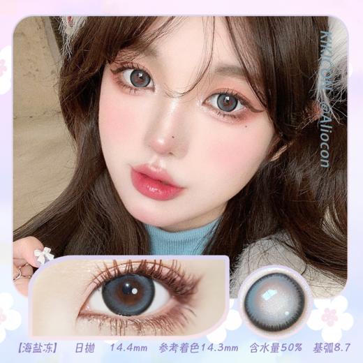 Kikicon 海盐冻 14.4mm【日抛|10片/盒】 商品图0