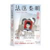 法医秦明 白卷 法医秦明 著 小说 商品缩略图1
