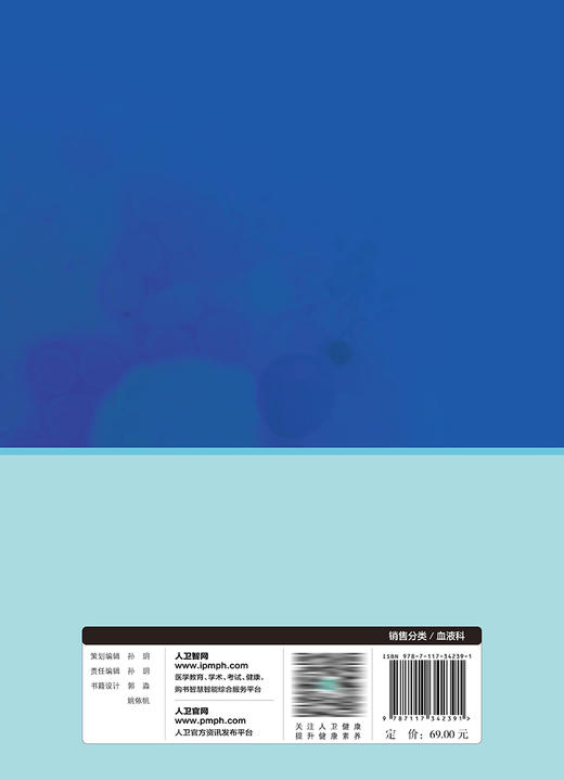 噬血细胞性淋巴组织细胞增多症案例精选 2023年7月参考书 9787117342391 商品图2