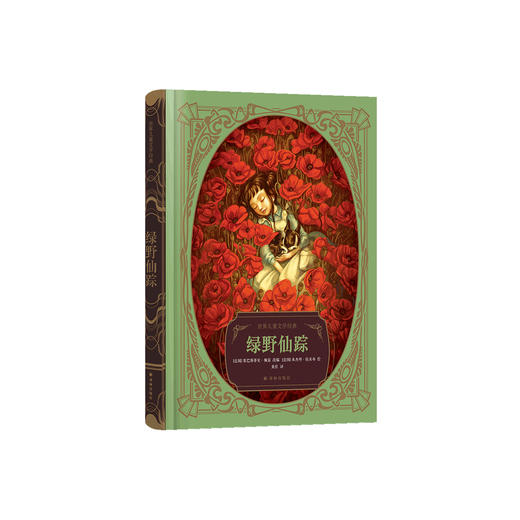 《绿野仙踪》 （世界儿童文学经典） 商品图0